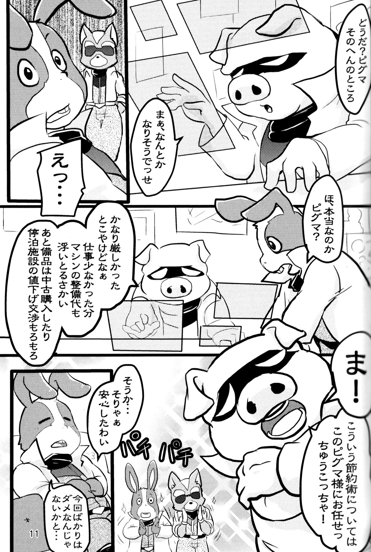 Makuraudo-san-ka no oyakodonburi page 10 full