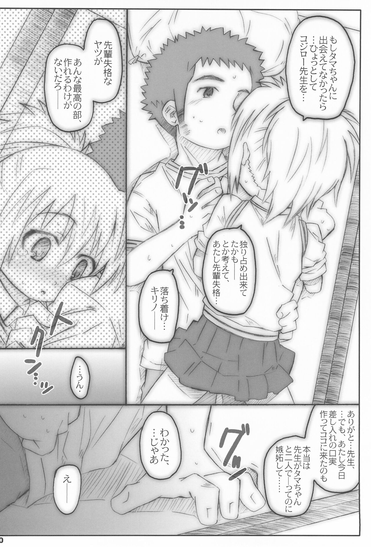 Bx2 Queens KojiKiri page 10 full