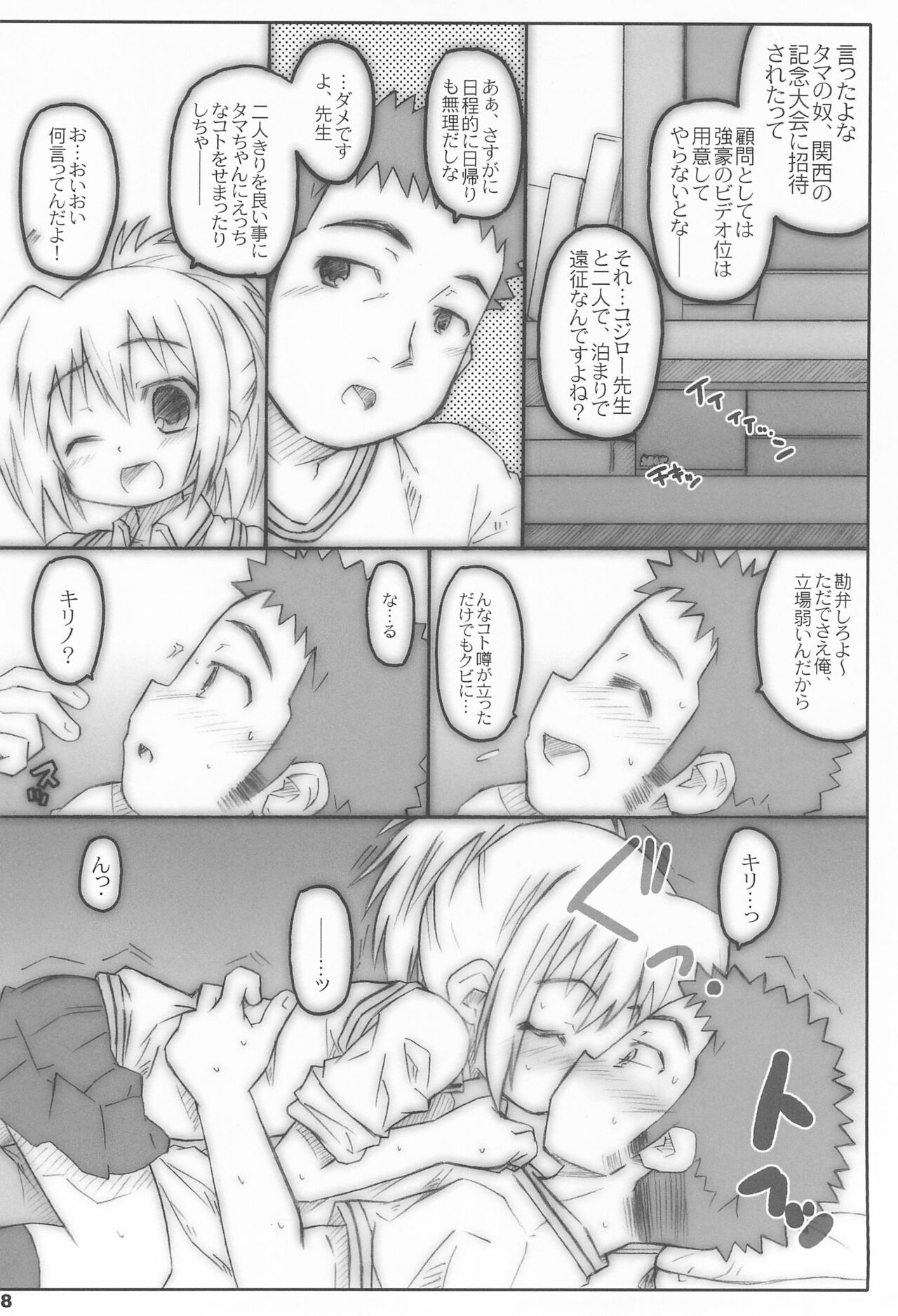 Bx2 Queens KojiKiri page 8 full