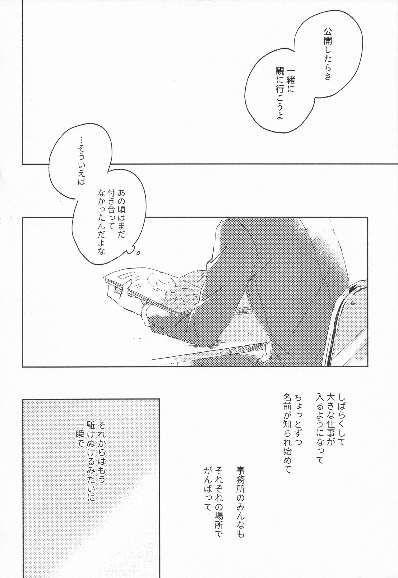 21-ji ni Machiawase - On the stroke of 9pm, the spell will be broken page 3 full