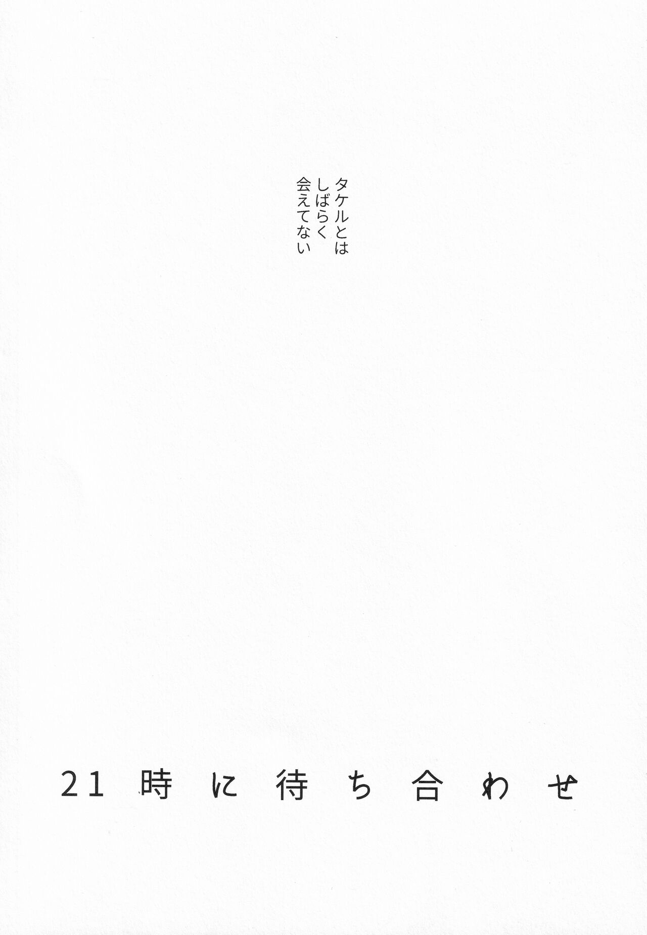 21-ji ni Machiawase - On the stroke of 9pm, the spell will be broken page 5 full