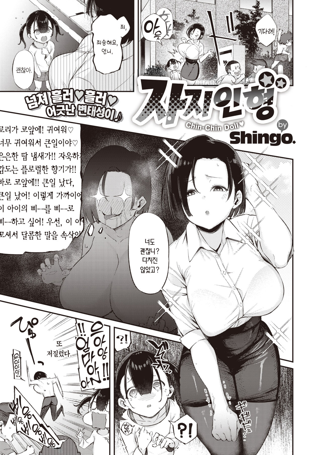 Chin Doll | 자지 인형 page 2 full