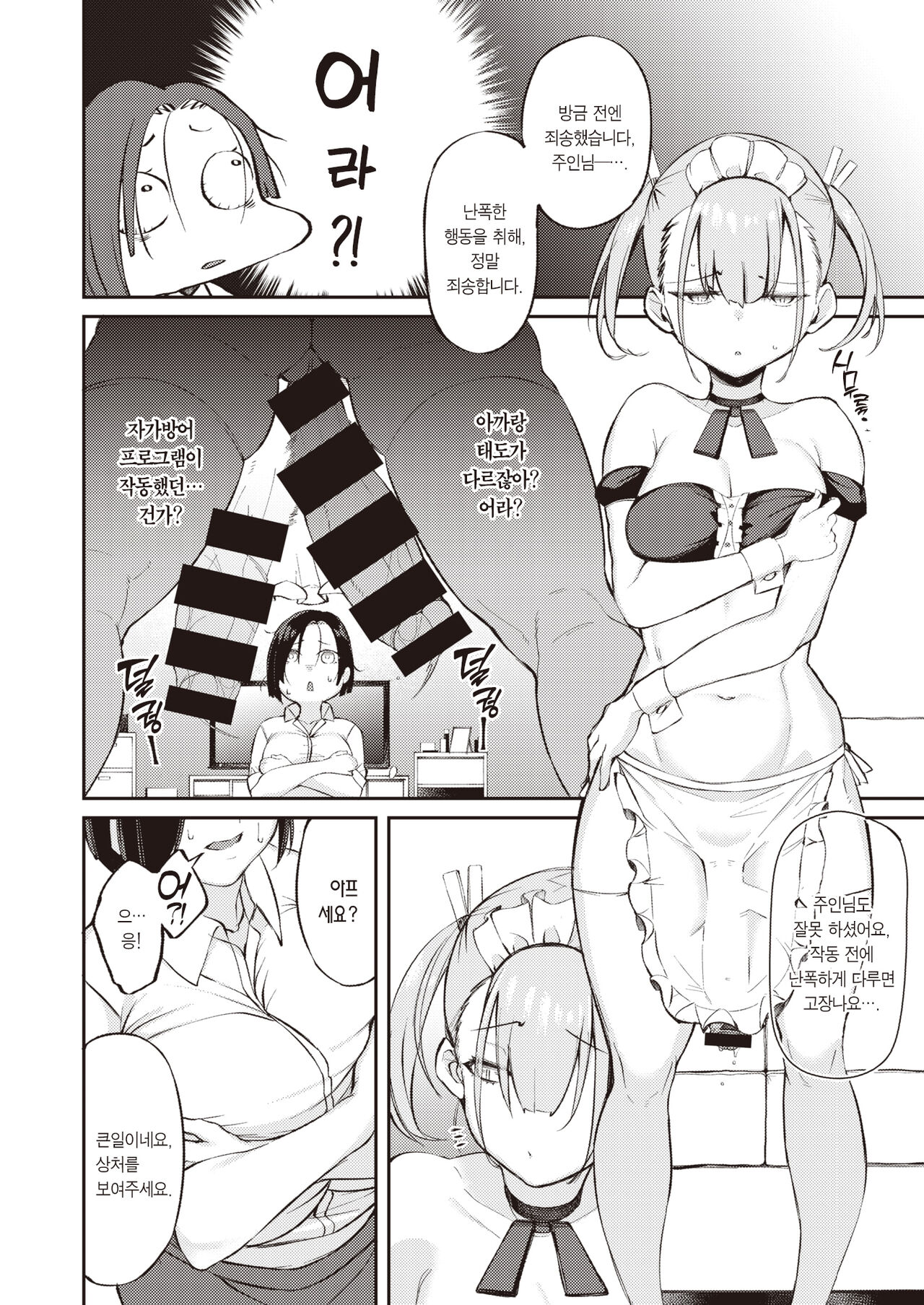 Chin Doll | 자지 인형 page 7 full