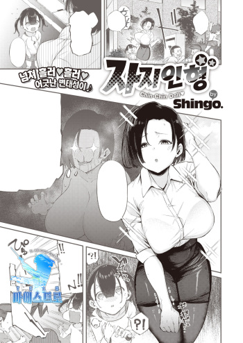 Chin Doll | 자지 인형 cover