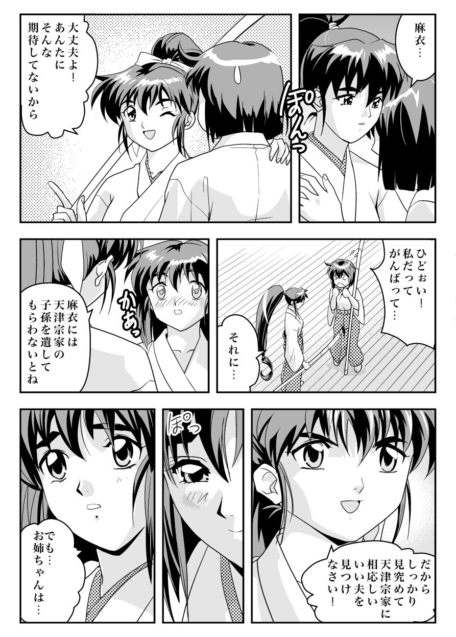 FallenXXangeL完全版結乃舞 page 8 full