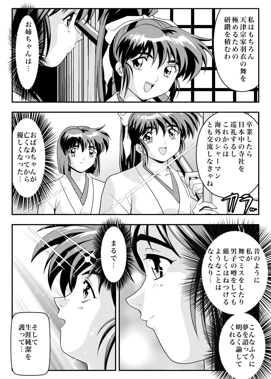 FallenXXangeL完全版結乃舞 page 9 full
