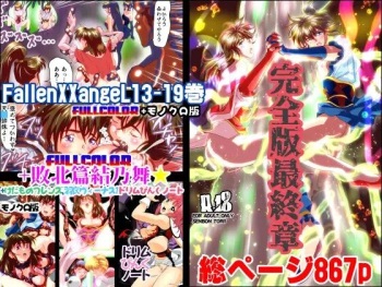 FallenXXangeL完全版結乃舞 cover