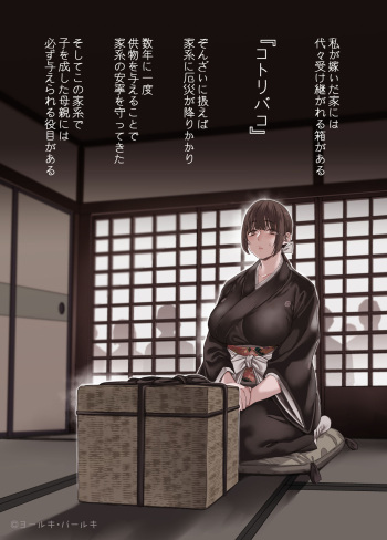 Kotoribako cover