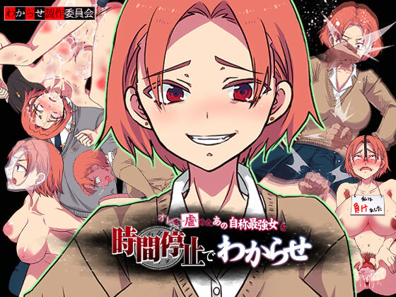 Ore o Ijimeta ano Jishō Saikyō On'na o Jikanteido de Wakara se ~ Jikanteido de Buzama Sarashite Kuso Zako Mijimena dai Haiboku ~ page 1 full