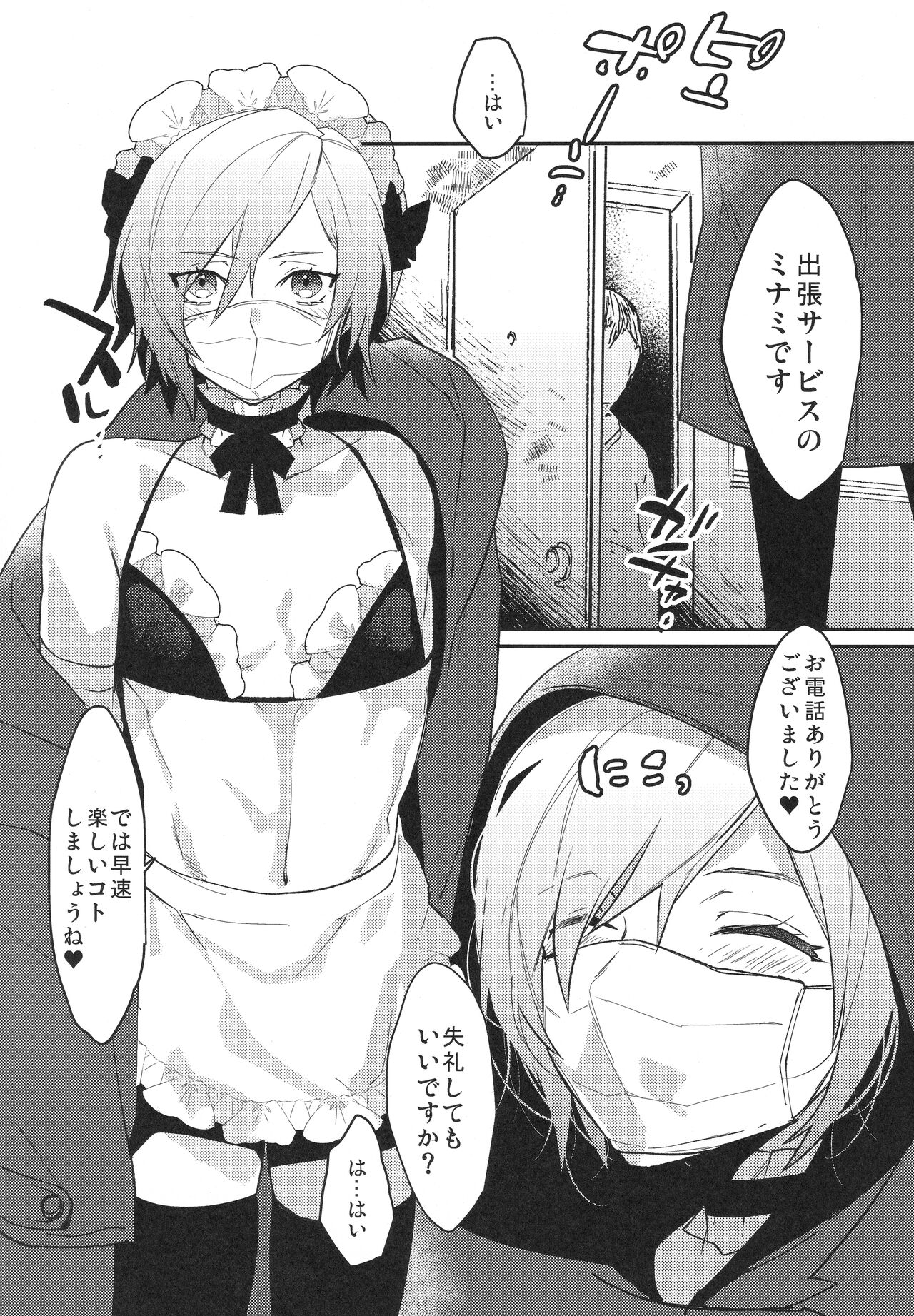 Dokidoki Mesu Ochi Shutchou go Houshi page 3 full