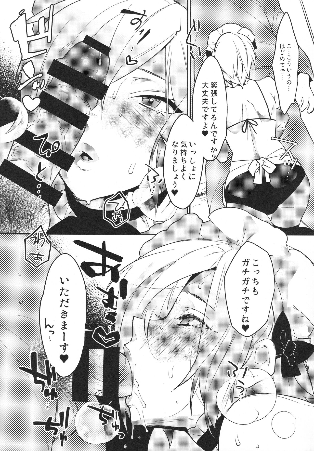 Dokidoki Mesu Ochi Shutchou go Houshi page 4 full