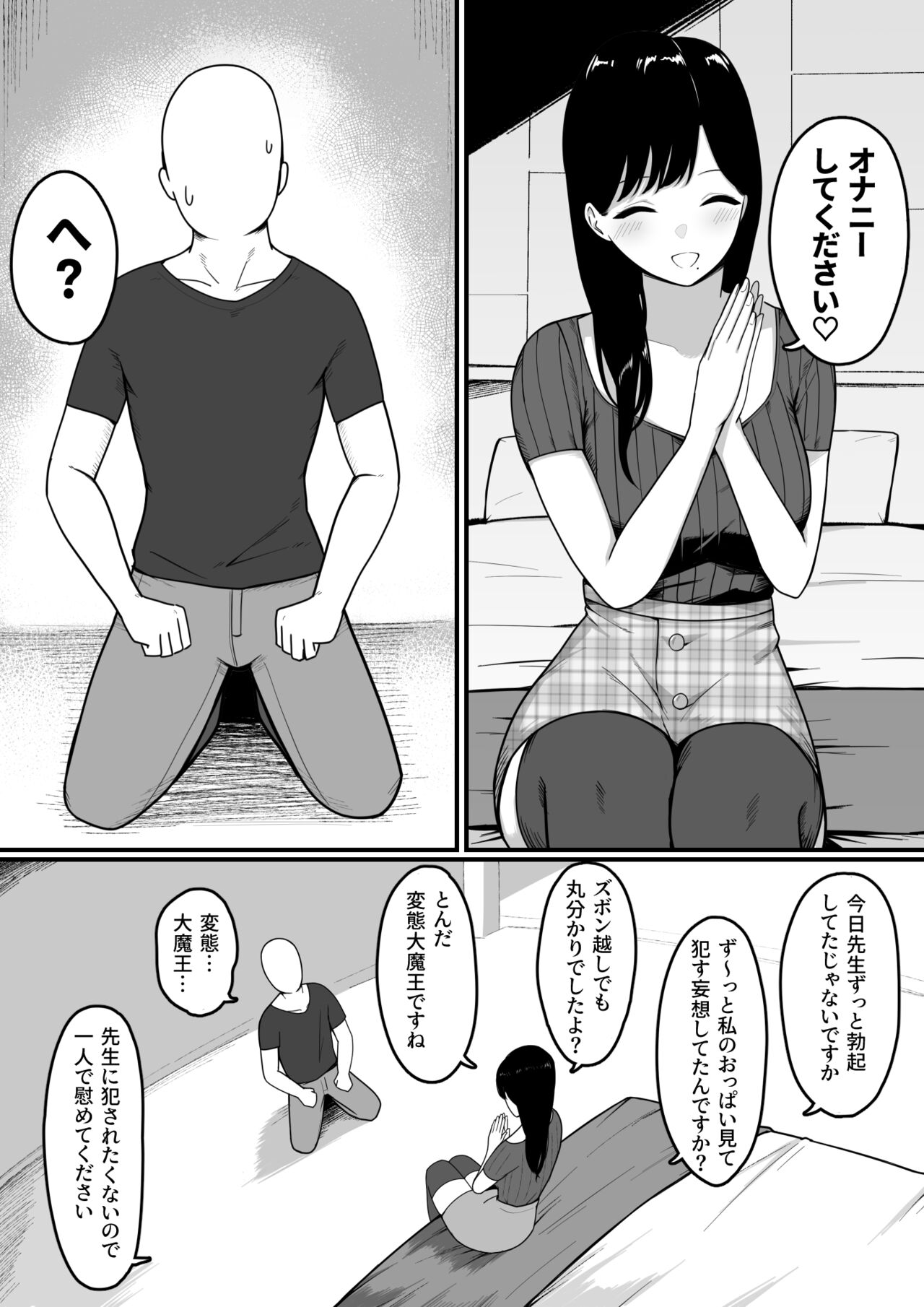 Dosukebe Kyonyuu Layer to Off-Pako shite kita. page 6 full
