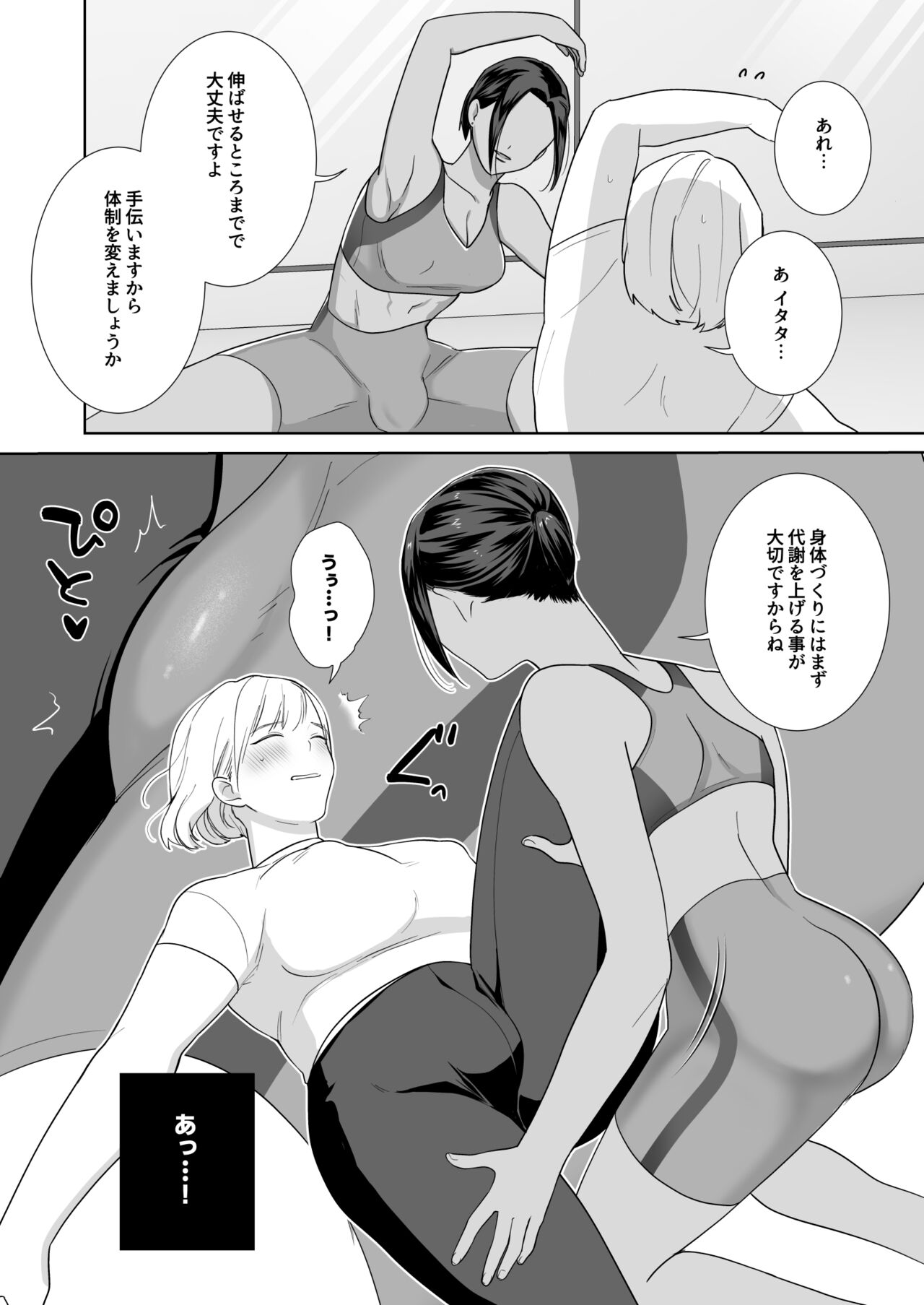 Futanari x Fitness! page 10 full