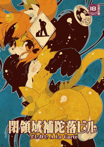 よしなし A La Carte cover