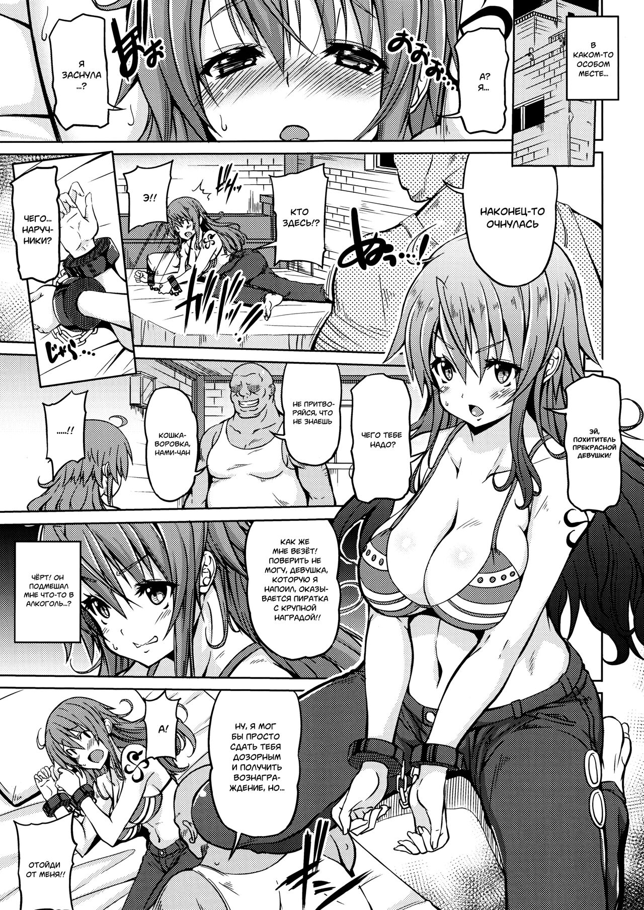 Kaizoku kyonyuu | Большегрудая пиратка page 4 full