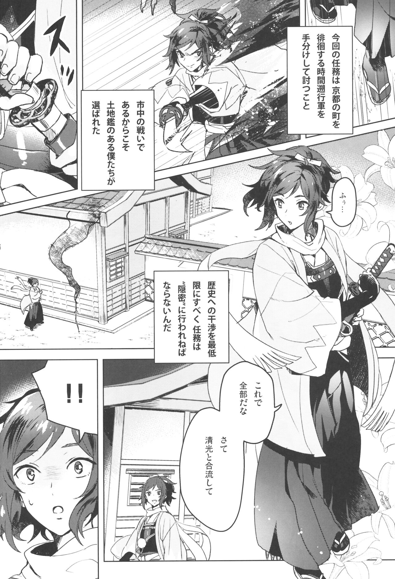 Makoto to Shimei to page 5 full