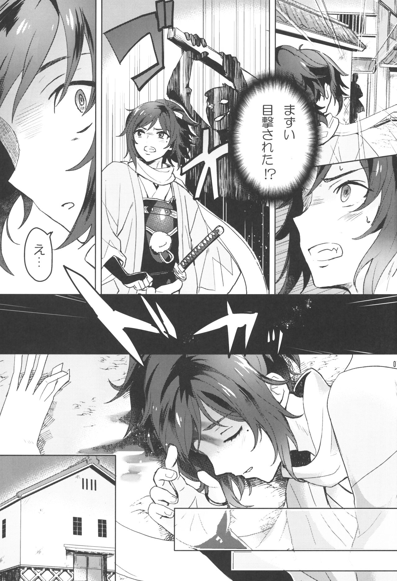 Makoto to Shimei to page 6 full