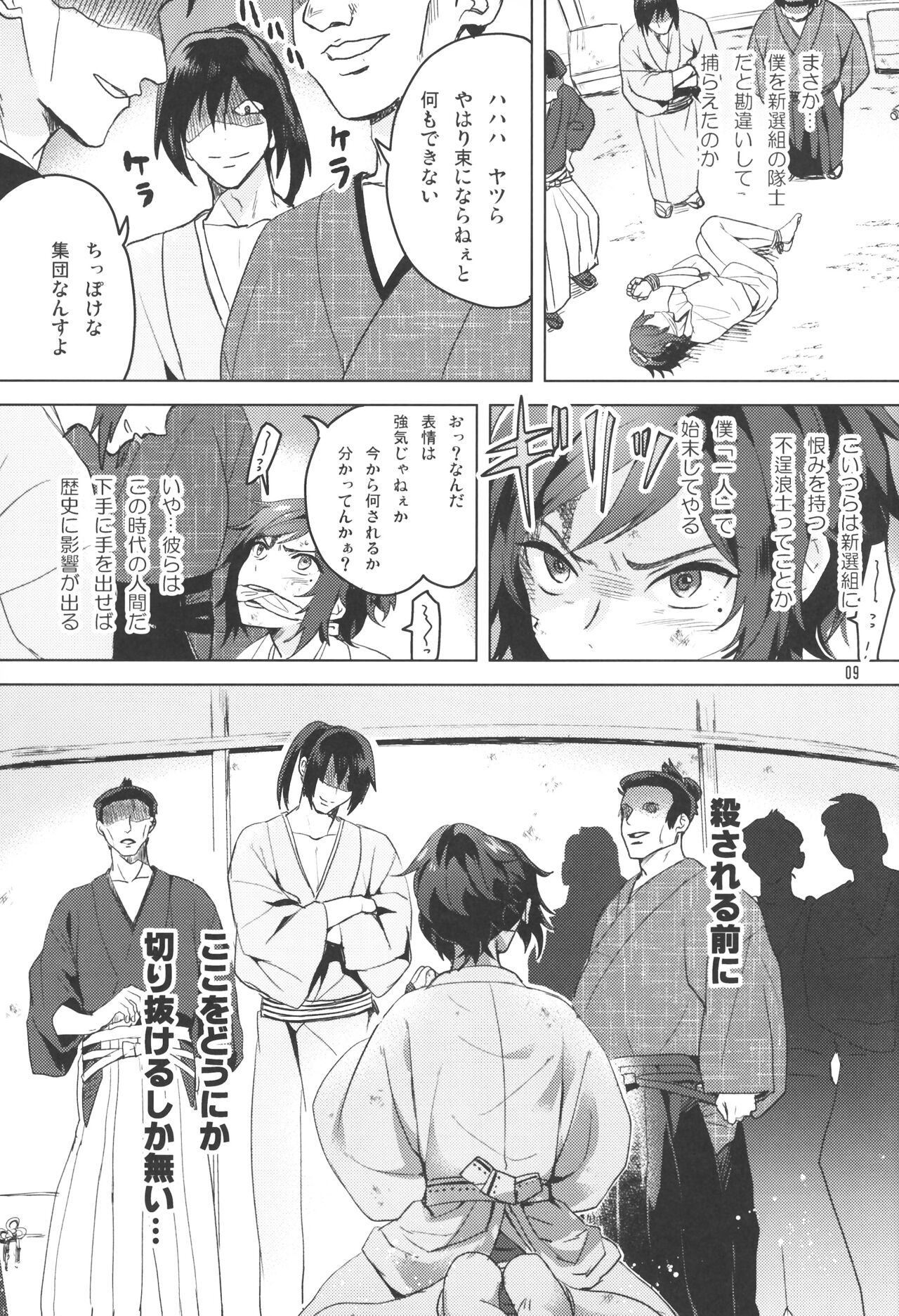 Makoto to Shimei to page 8 full