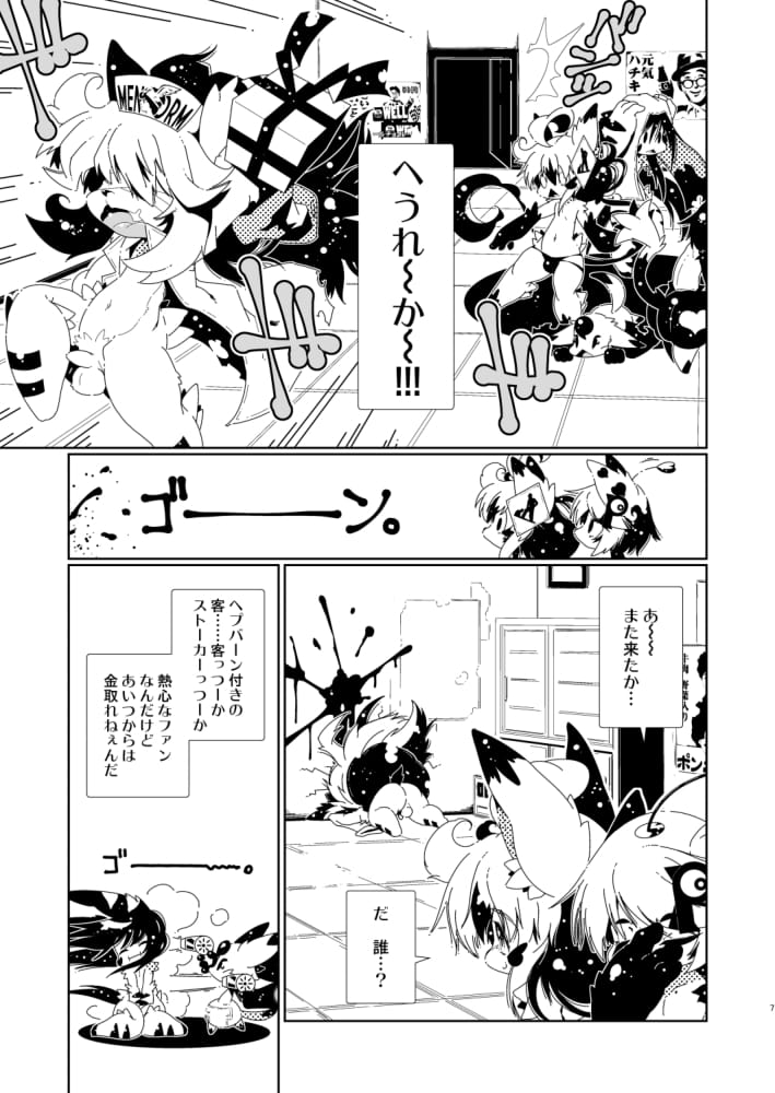 ヘプバーンくんのオナニー事情 page 7 full