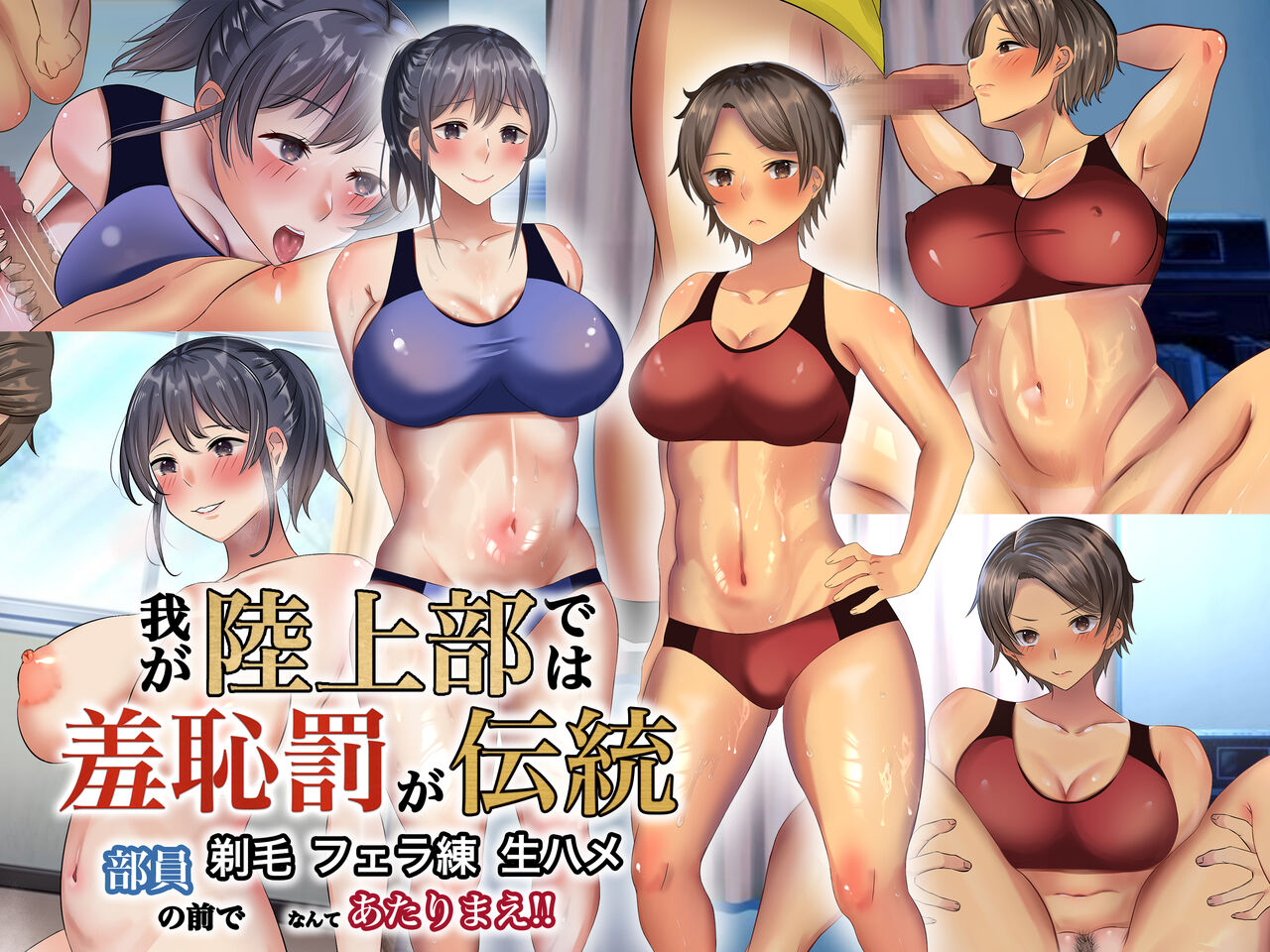 Wa ga Rikujoubu de wa Shuchibatsu ga Dentou Buin no Mae de Teimou Fella-ren Namahame nante Atarimae!! page 1 full