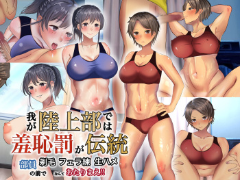 Wa ga Rikujoubu de wa Shuchibatsu ga Dentou Buin no Mae de Teimou Fella-ren Namahame nante Atarimae!! cover