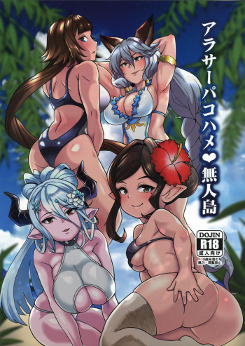 AroThir Pakohame Mujintou cover