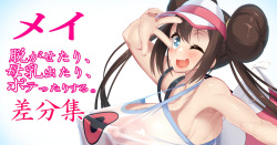 Mei nugase tari, bonyuude tari, bote ttari suru. sabunshuu