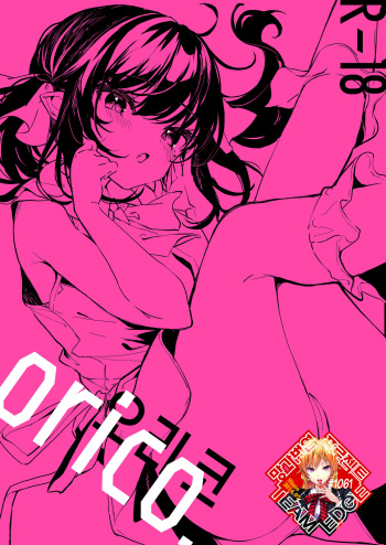 orico. | 오리코 cover