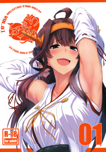 ふぇちこれVOL.01 （ブラウザの拡大率を調整するときれいに見えます） cover