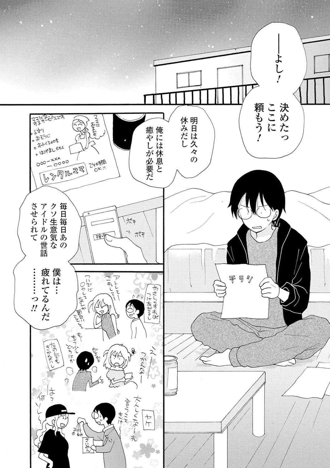 Kyousei! Oshioki Time Vol. 04 page 7 full