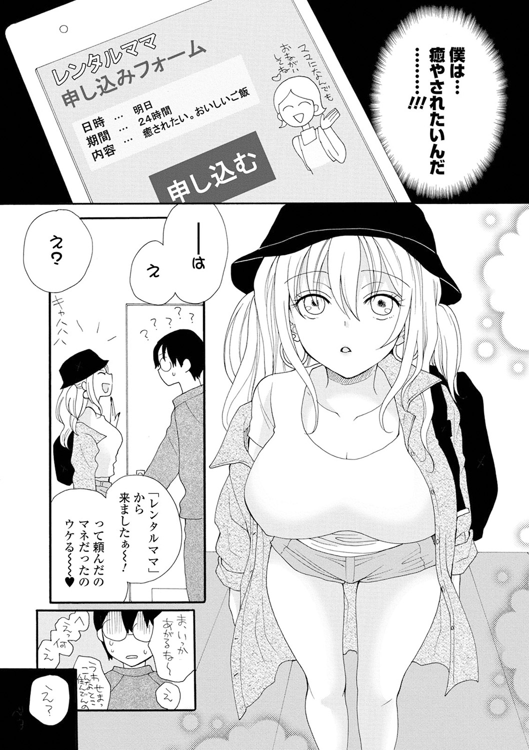 Kyousei! Oshioki Time Vol. 04 page 8 full