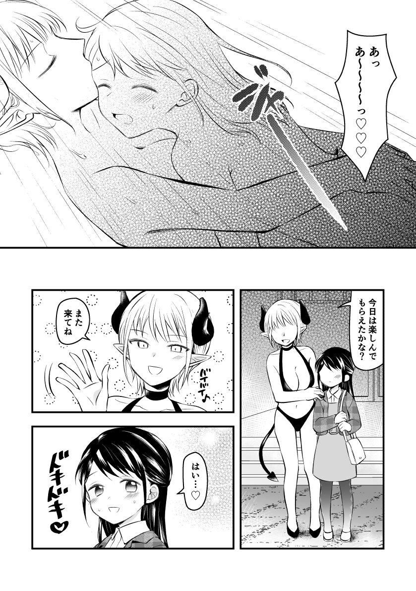 Succubus ni Mimamorarenagara page 7 full
