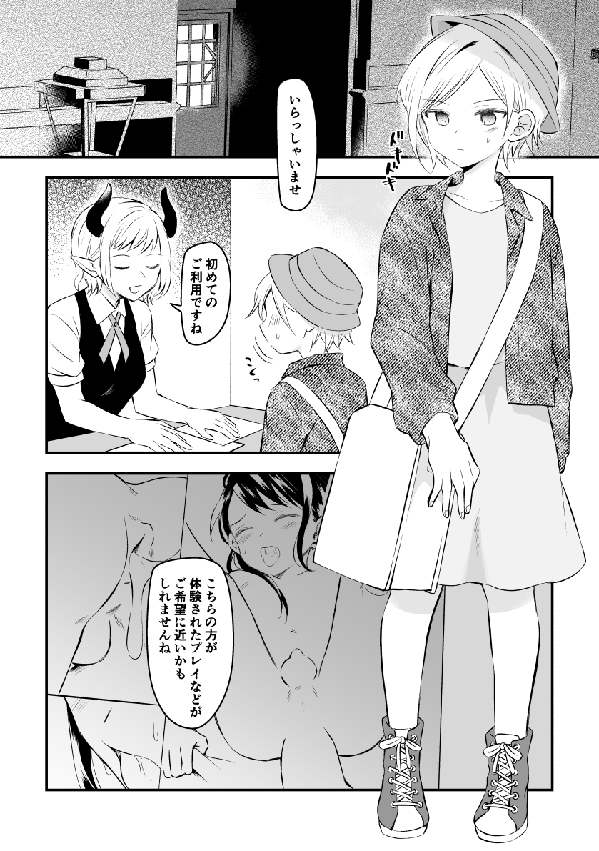Succubus ni Mimamorarenagara page 8 full