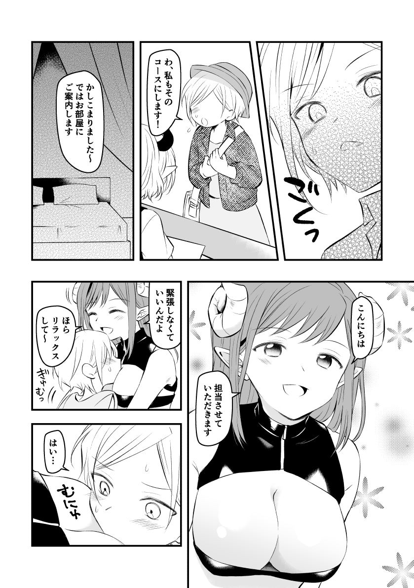 Succubus ni Mimamorarenagara page 9 full