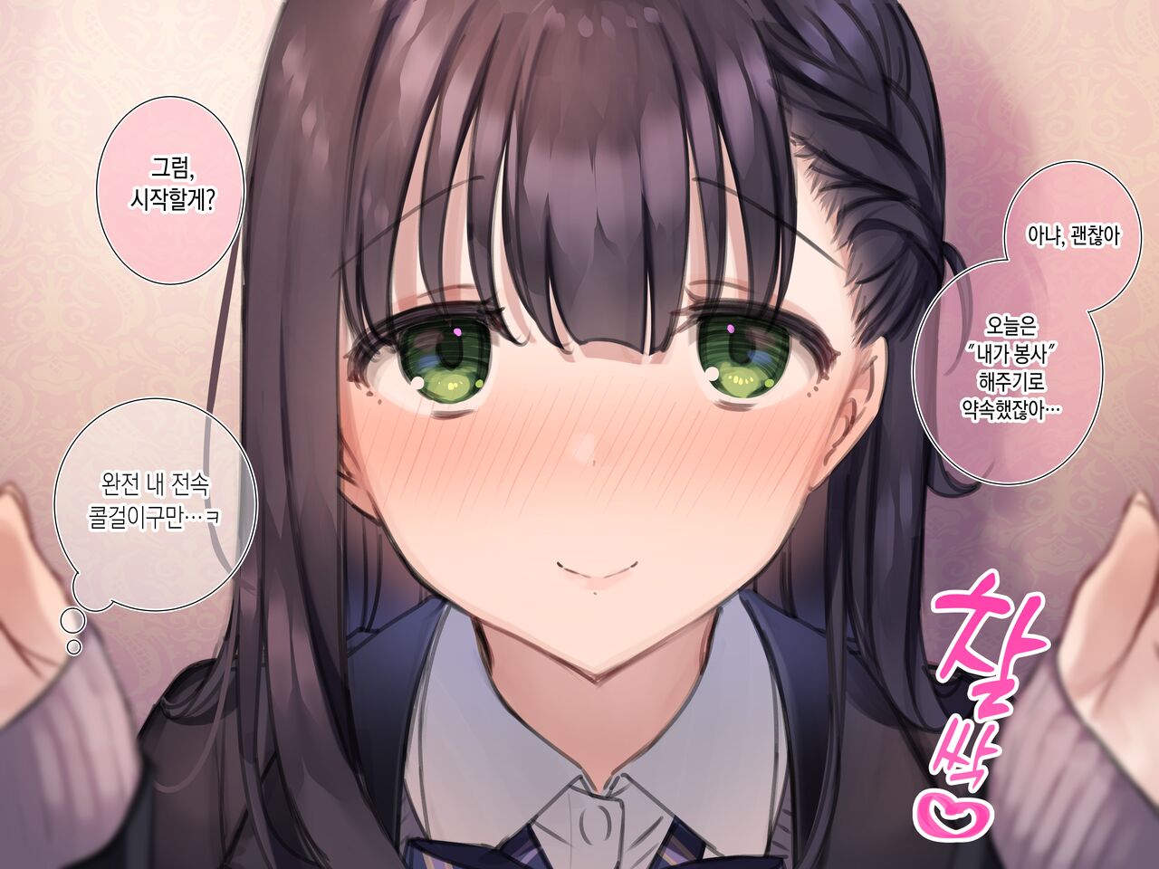 Anata Senyou❤ Gohoushi Full Course part 1~2 page 4 full