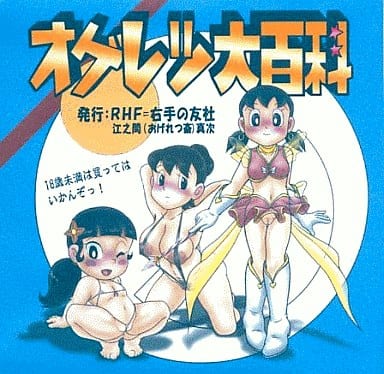 Ogeretsu Daihyakka page 1 full