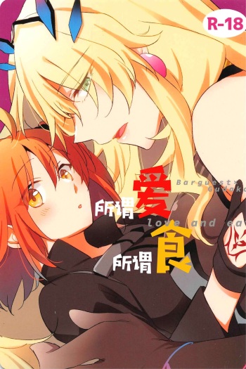Ai Toka Shoku Toka - love and eat cover