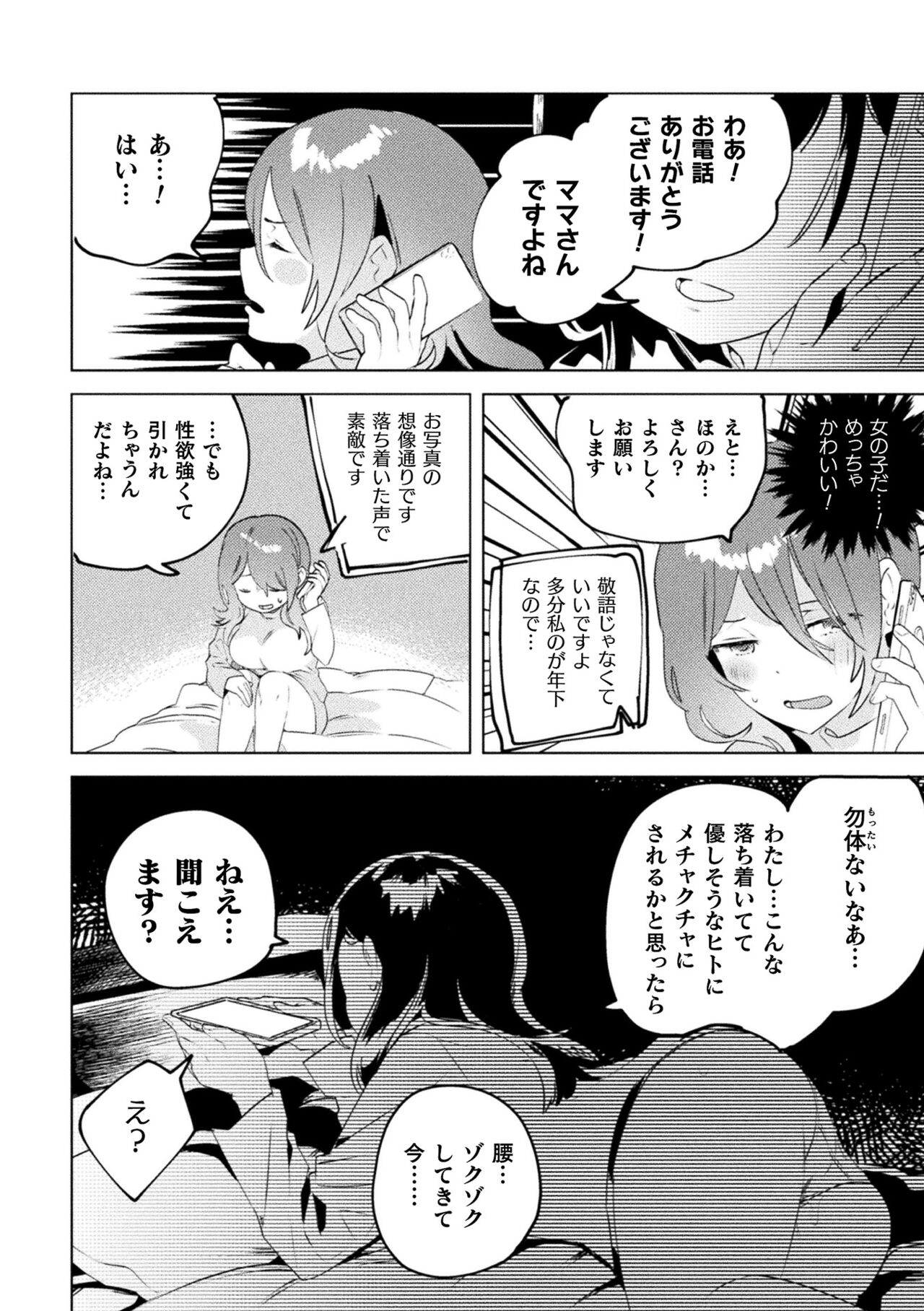 2D Comic Magazine Mamakatsu Yuri Ecchi Vol. 3 page 4 full