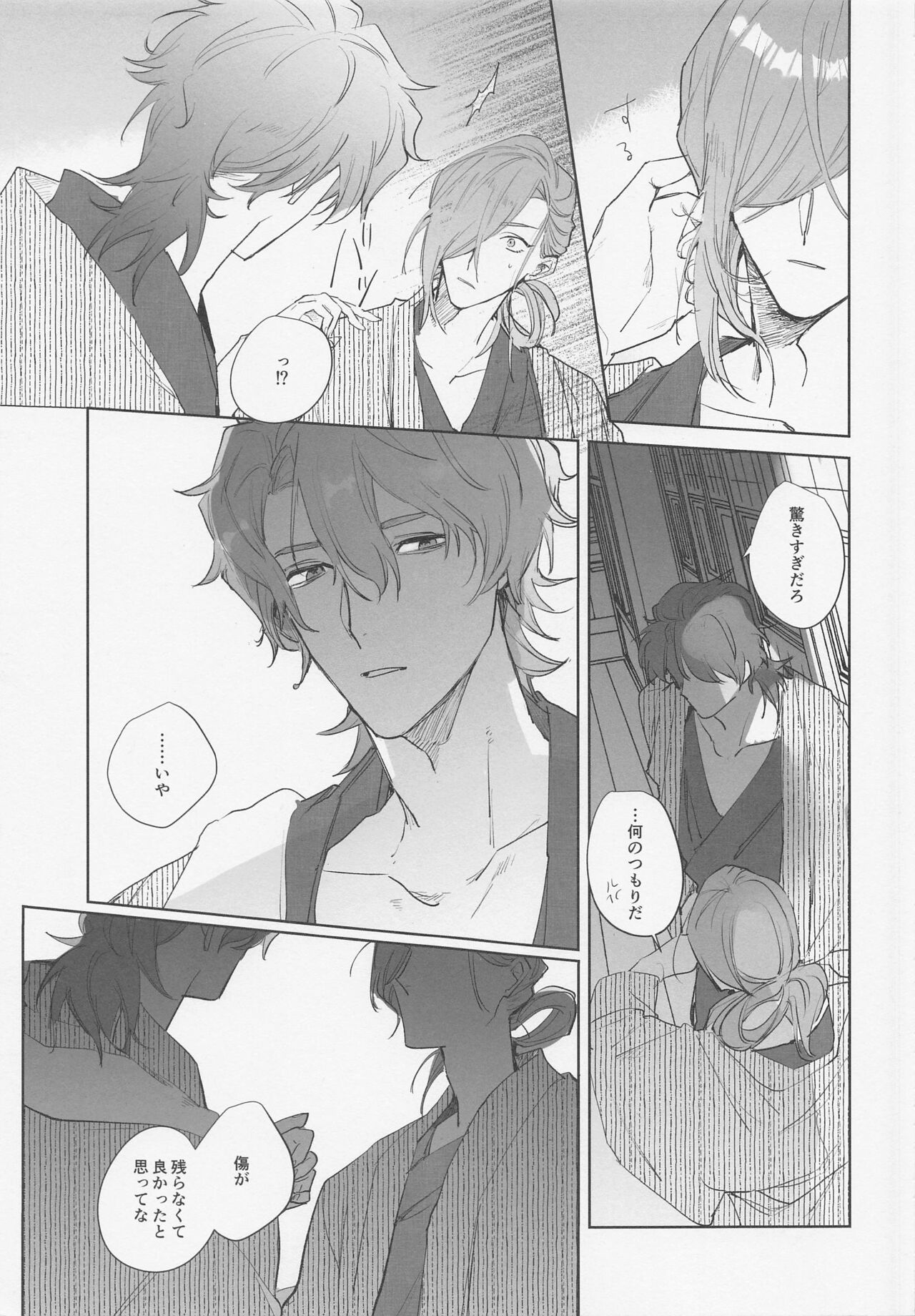 Koi no Vacance page 7 full