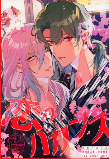 Koi no Vacance cover