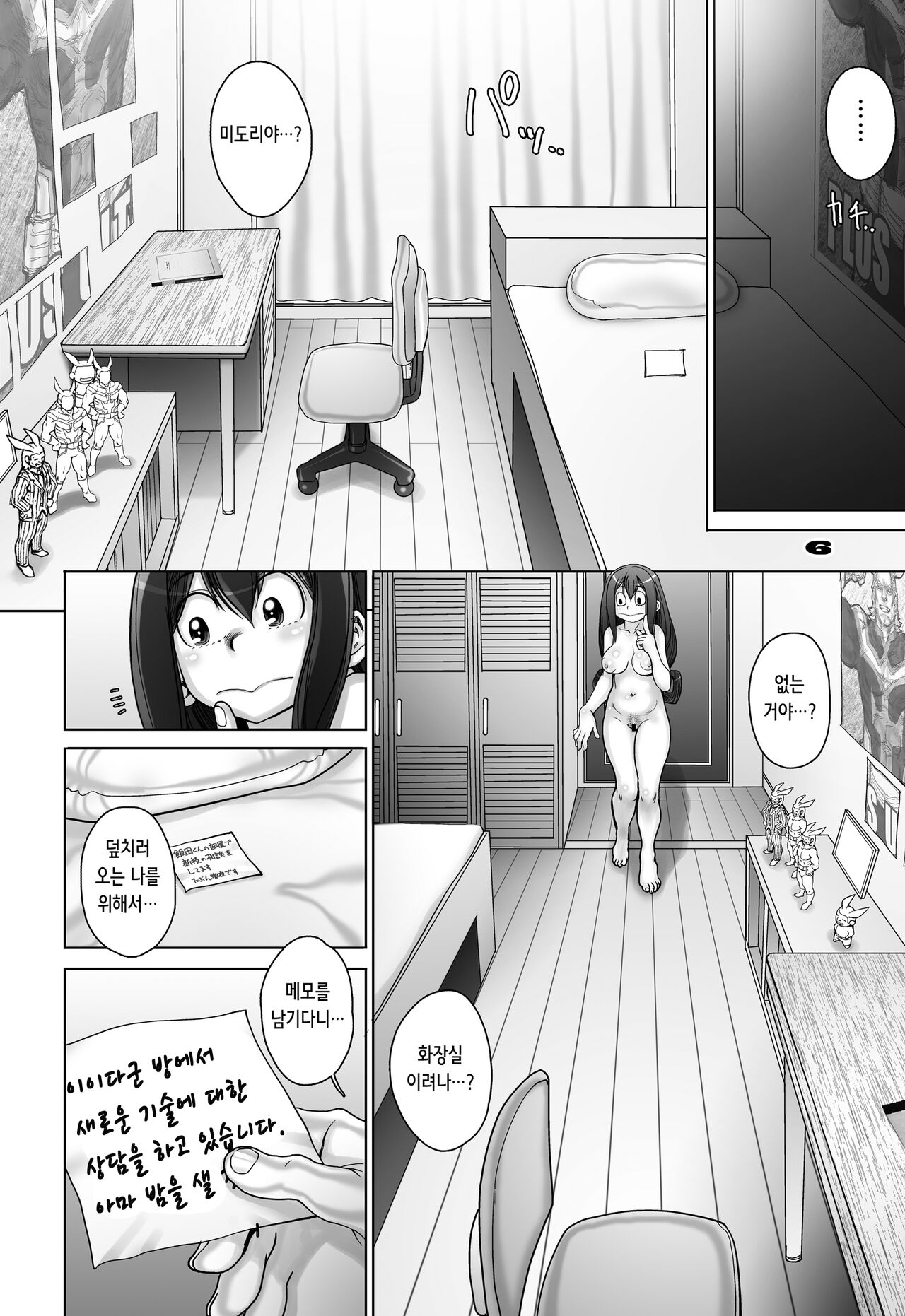 Kaeru desuga, nanika? 2 | 개구리입니다만, 문제라도? 2 page 7 full
