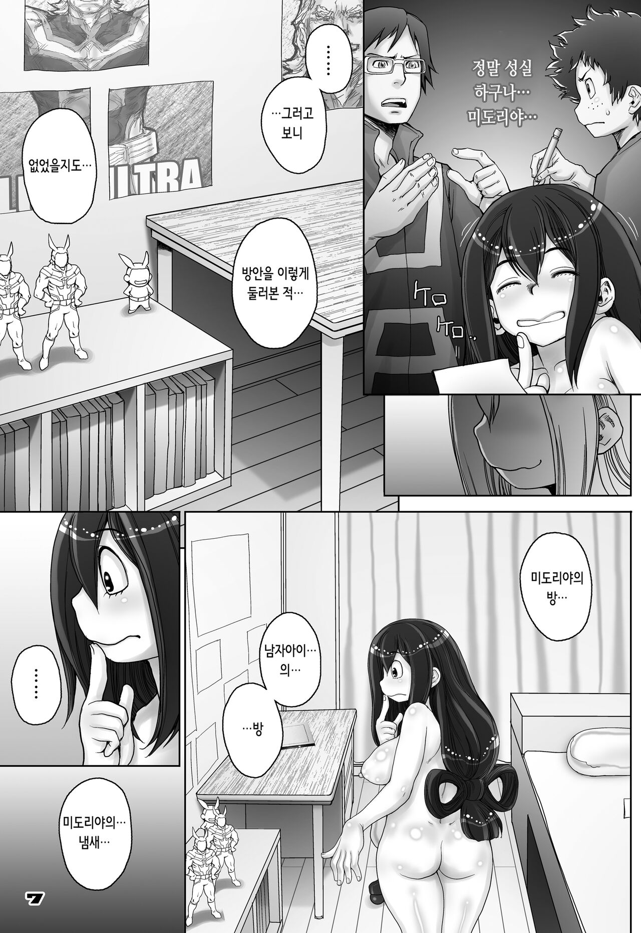 Kaeru desuga, nanika? 2 | 개구리입니다만, 문제라도? 2 page 8 full