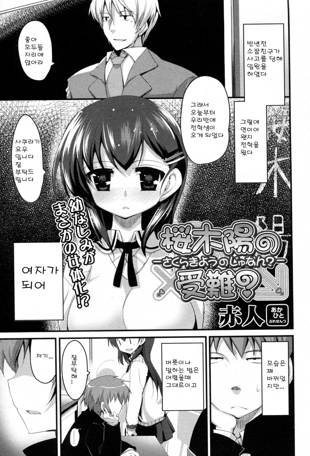 Sakuragi You no Junan? | 사쿠라기의 수난? page 1 full
