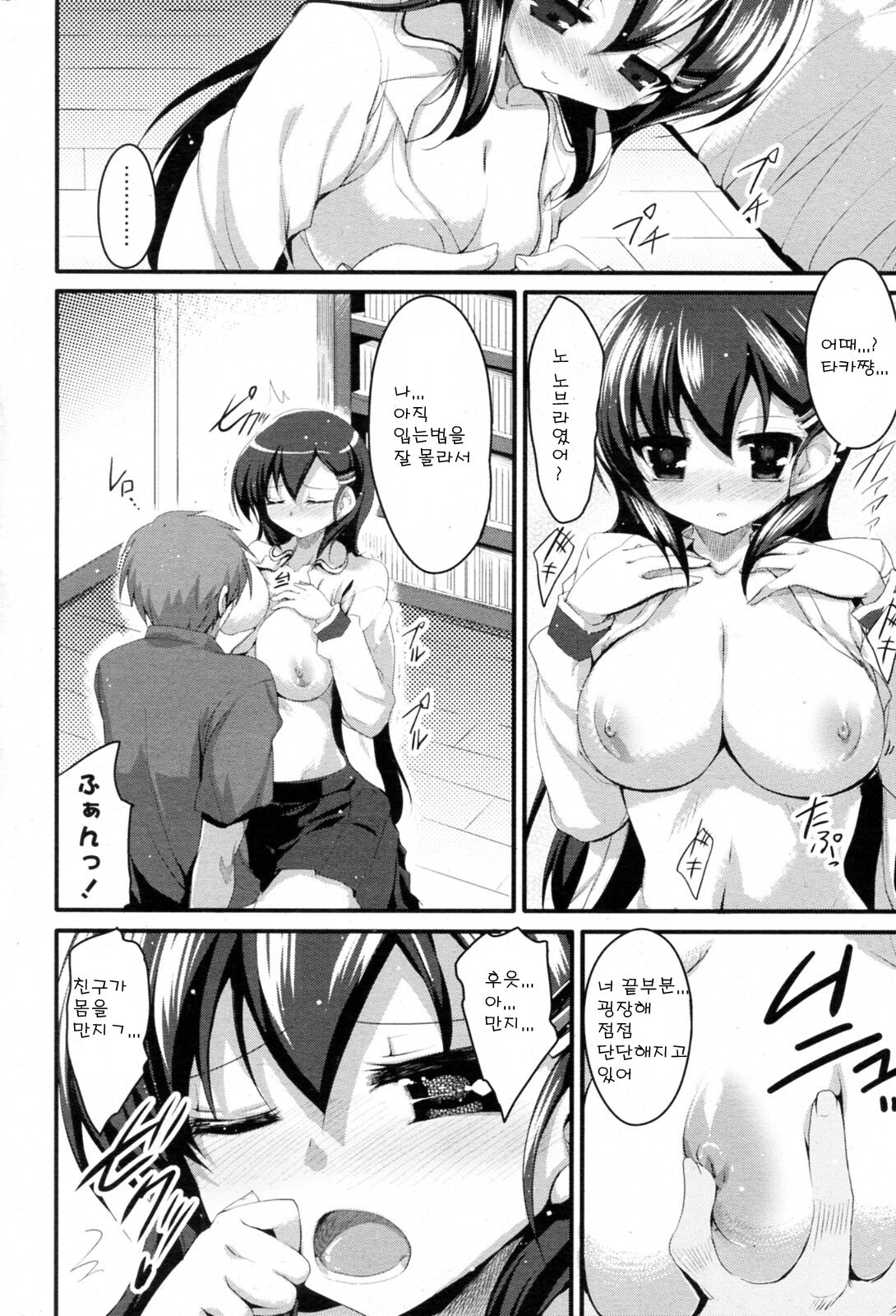 Sakuragi You no Junan? | 사쿠라기의 수난? page 10 full