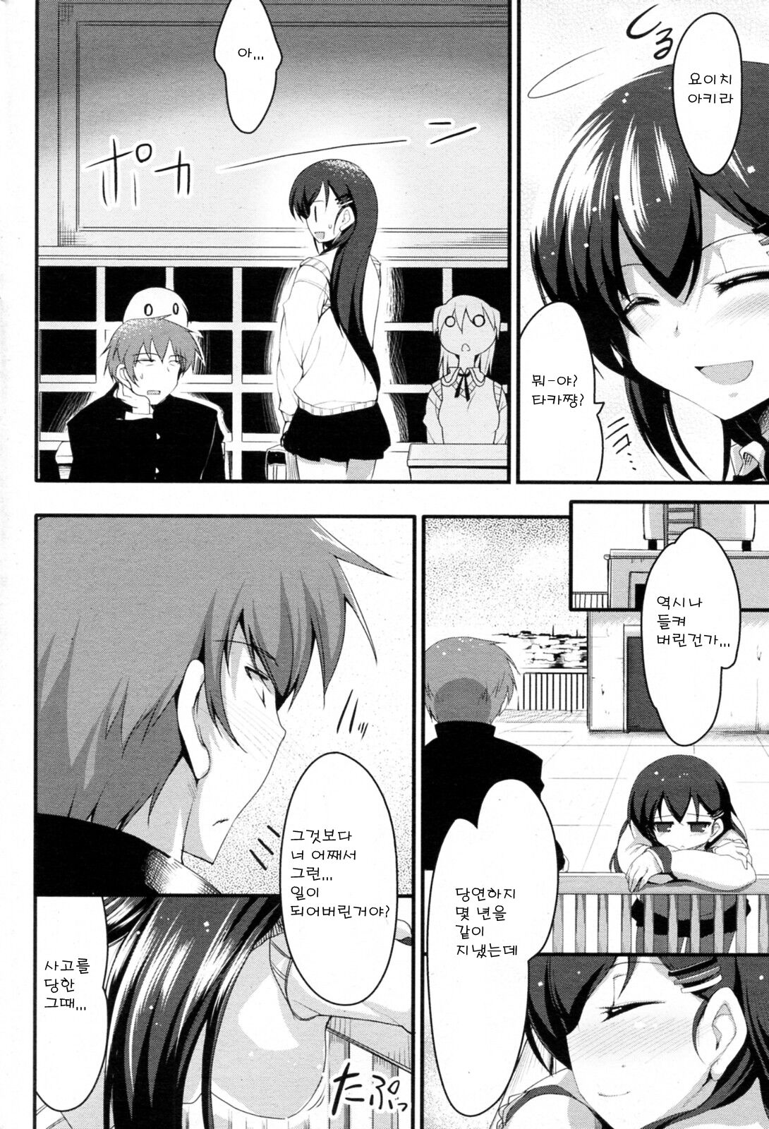 Sakuragi You no Junan? | 사쿠라기의 수난? page 2 full