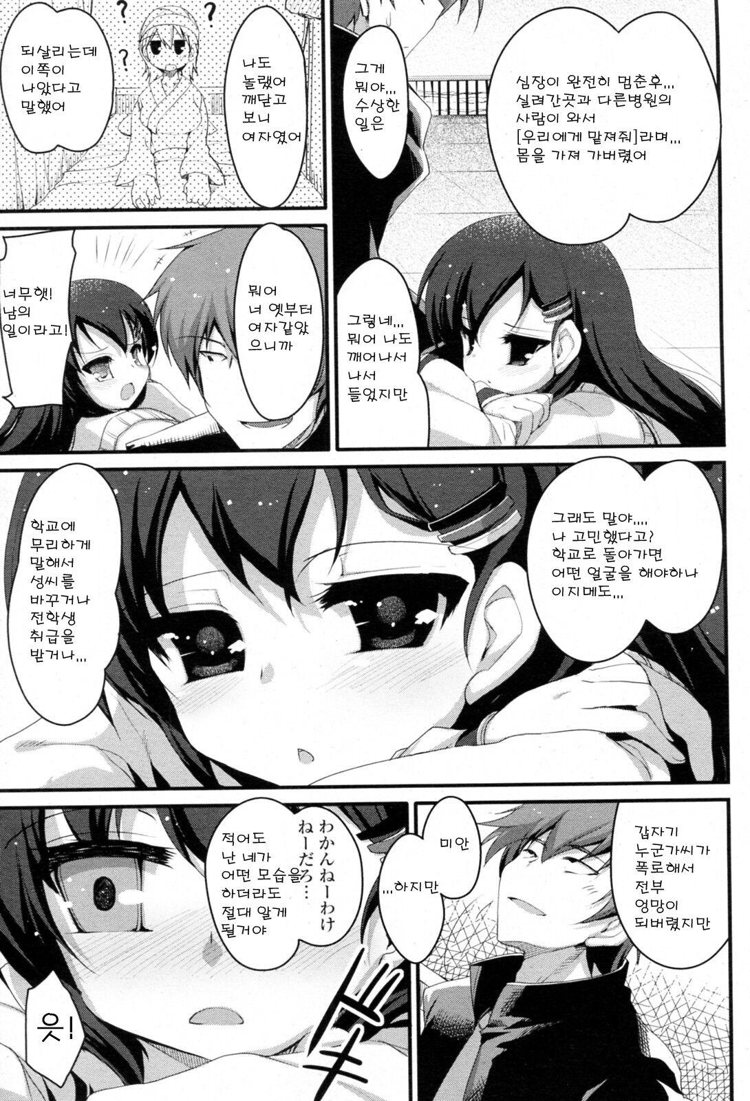 Sakuragi You no Junan? | 사쿠라기의 수난? page 3 full