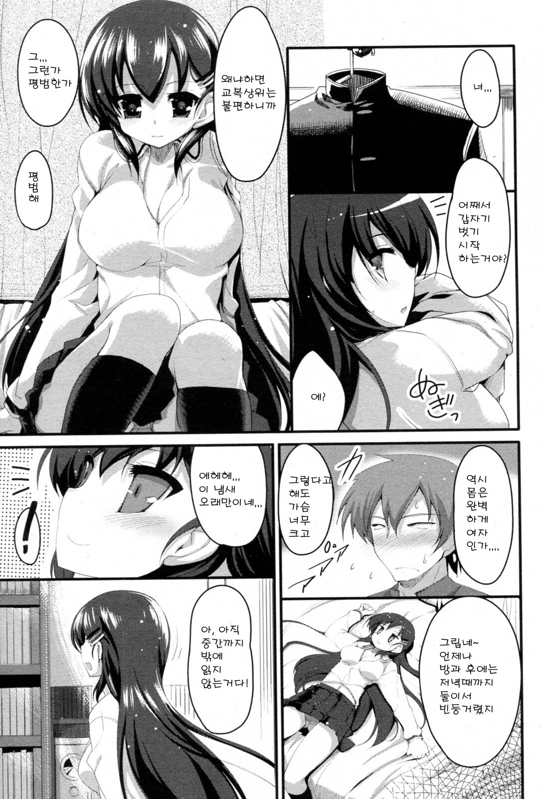 Sakuragi You no Junan? | 사쿠라기의 수난? page 5 full