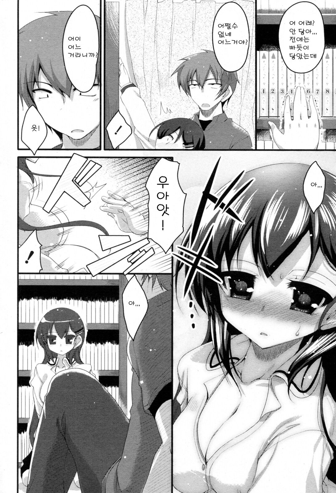 Sakuragi You no Junan? | 사쿠라기의 수난? page 6 full