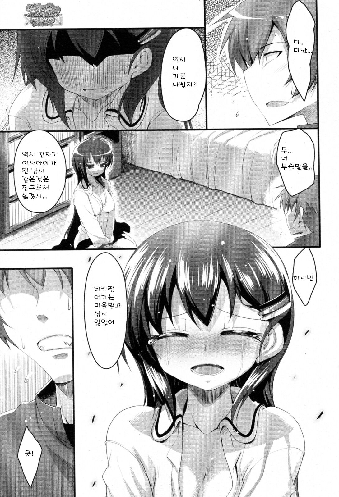 Sakuragi You no Junan? | 사쿠라기의 수난? page 7 full