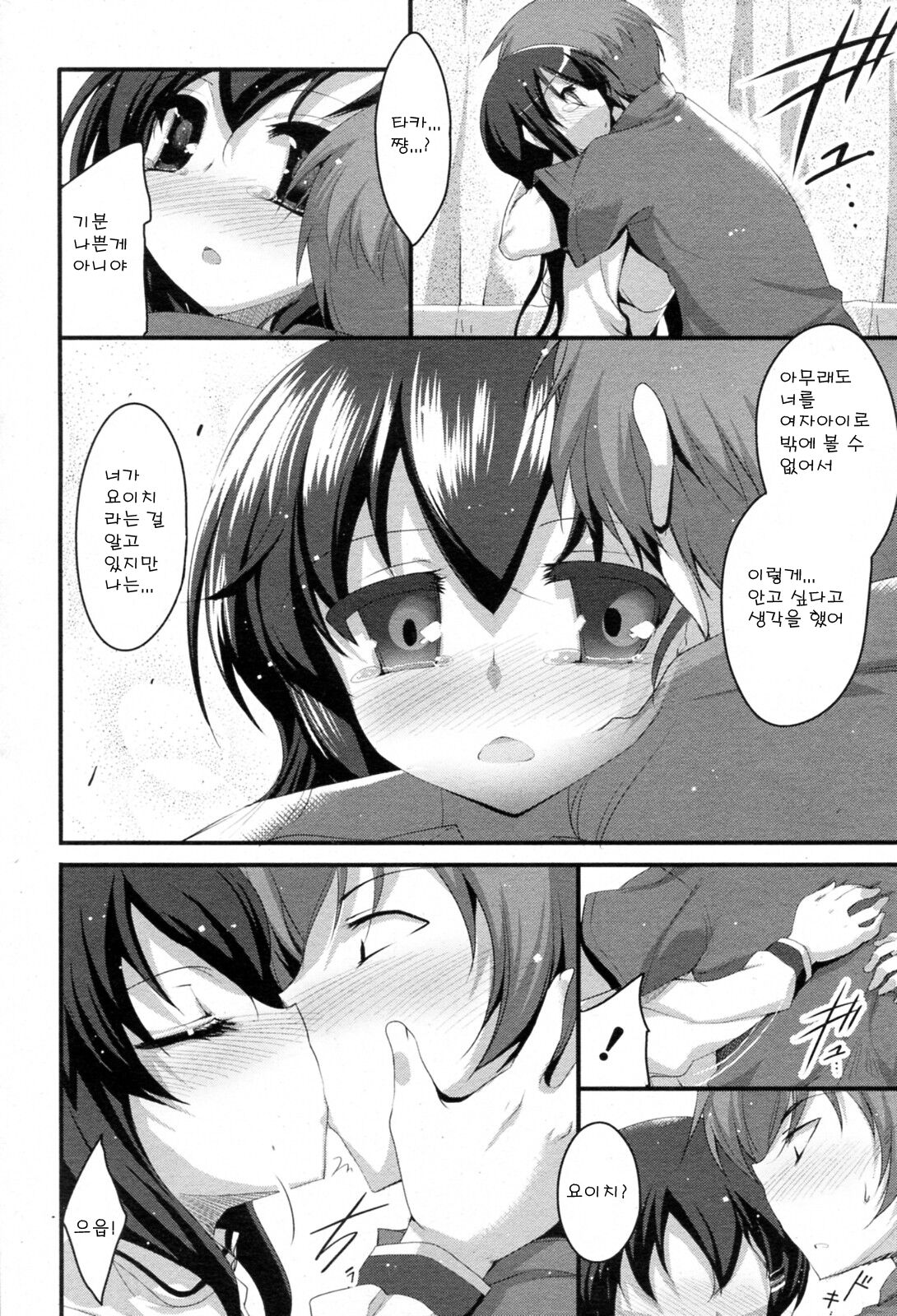 Sakuragi You no Junan? | 사쿠라기의 수난? page 8 full